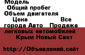  › Модель ­ Toyota Highlander › Общий пробег ­ 36 600 › Объем двигателя ­ 6 000 › Цена ­ 1 800 000 - Все города Авто » Продажа легковых автомобилей   . Крым,Новый Свет